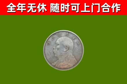 沭阳县回收袁大头